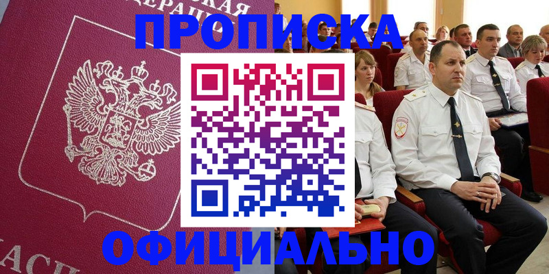 купить прописку в Екатеринбурге
