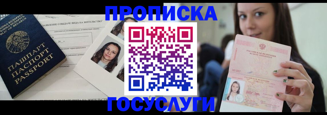 прописка от собственника в Екатеринбурге