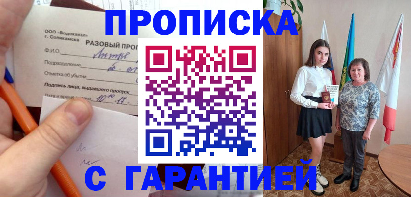 прописка законно в Екатеринбурге